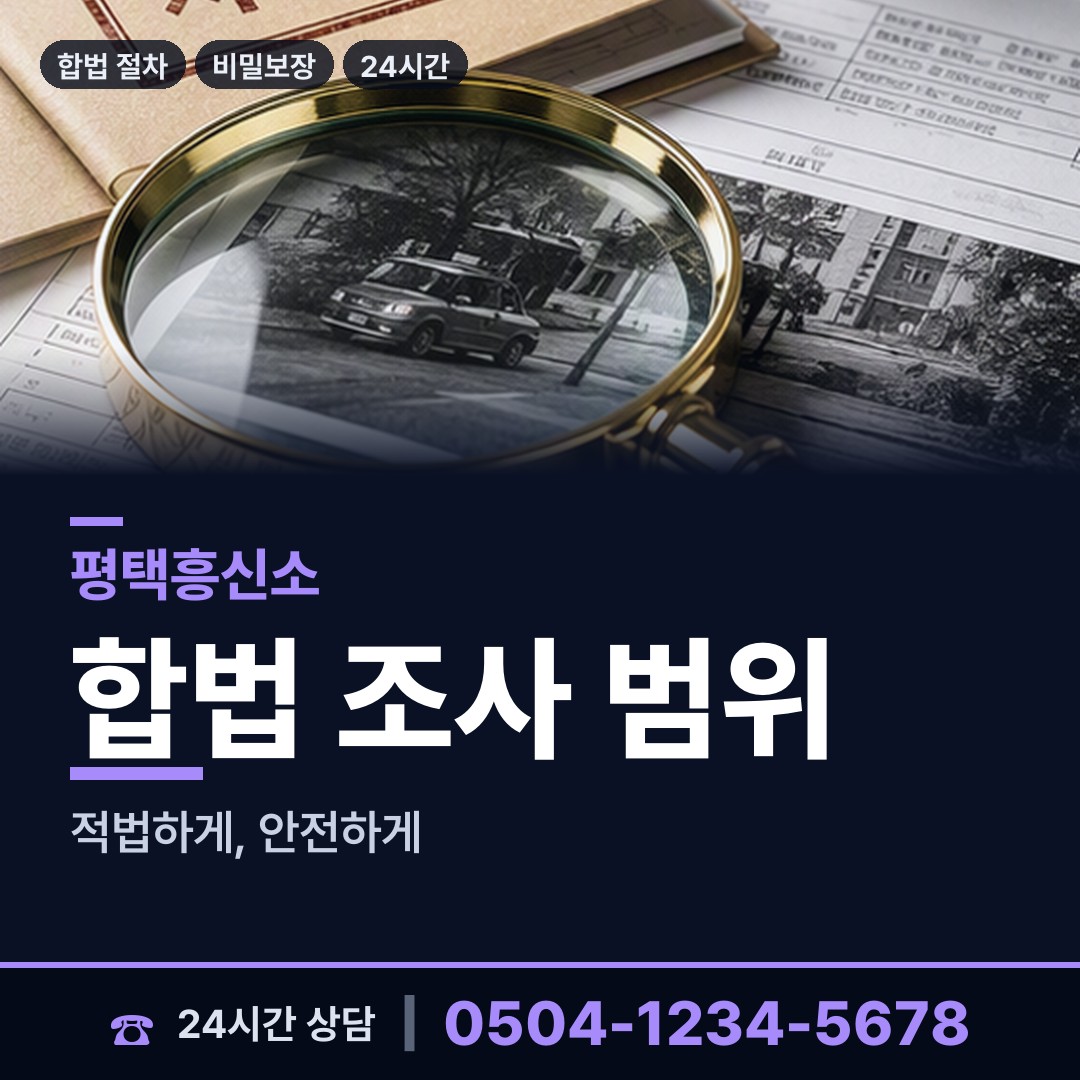 평택 신장2동 실종자찾기 상담 안내