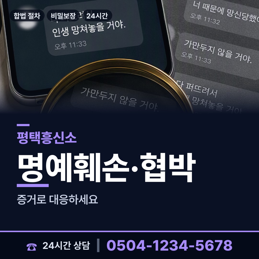 평택 신장2동 사실조사 상담 안내