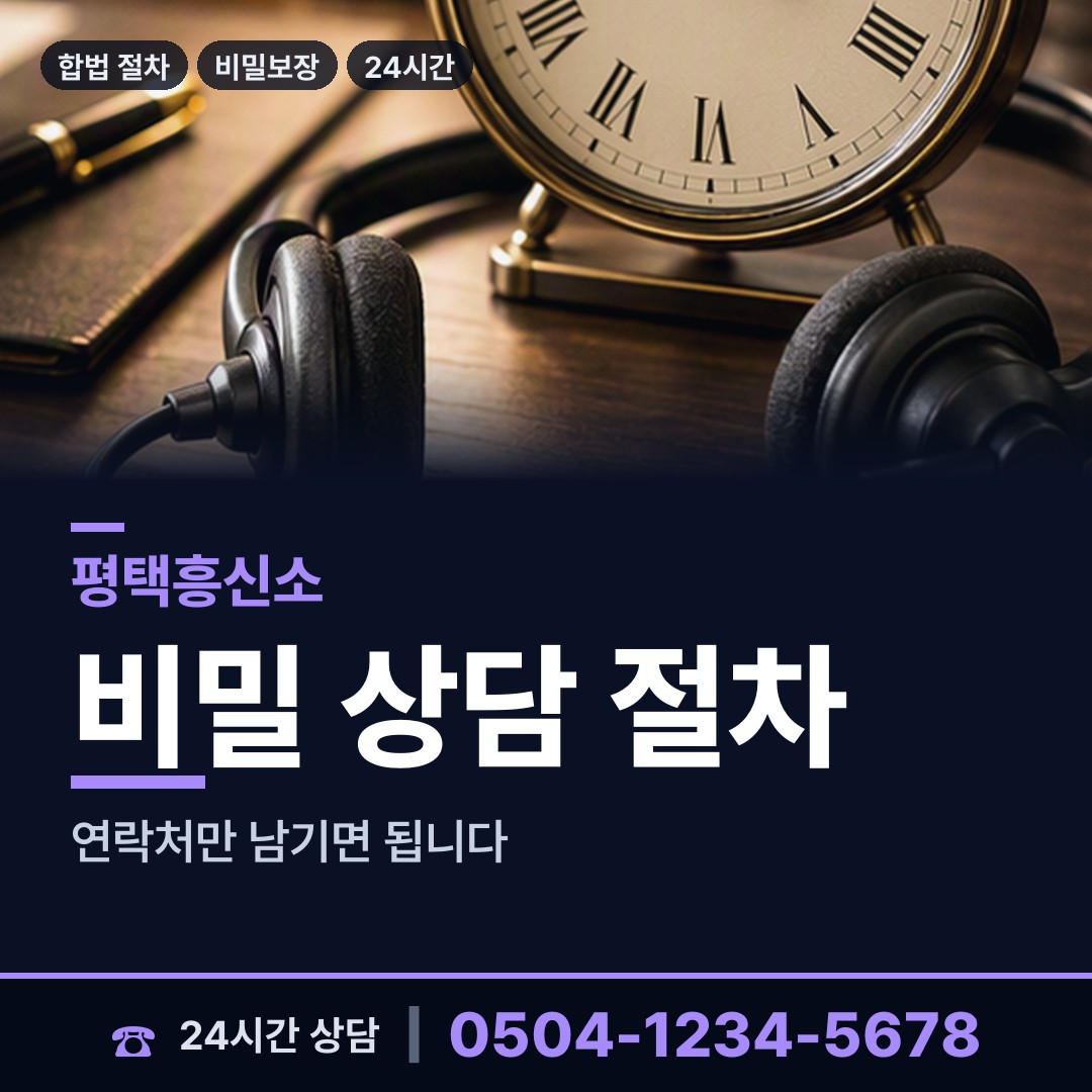평택 신장2동 뒷조사 상담 안내