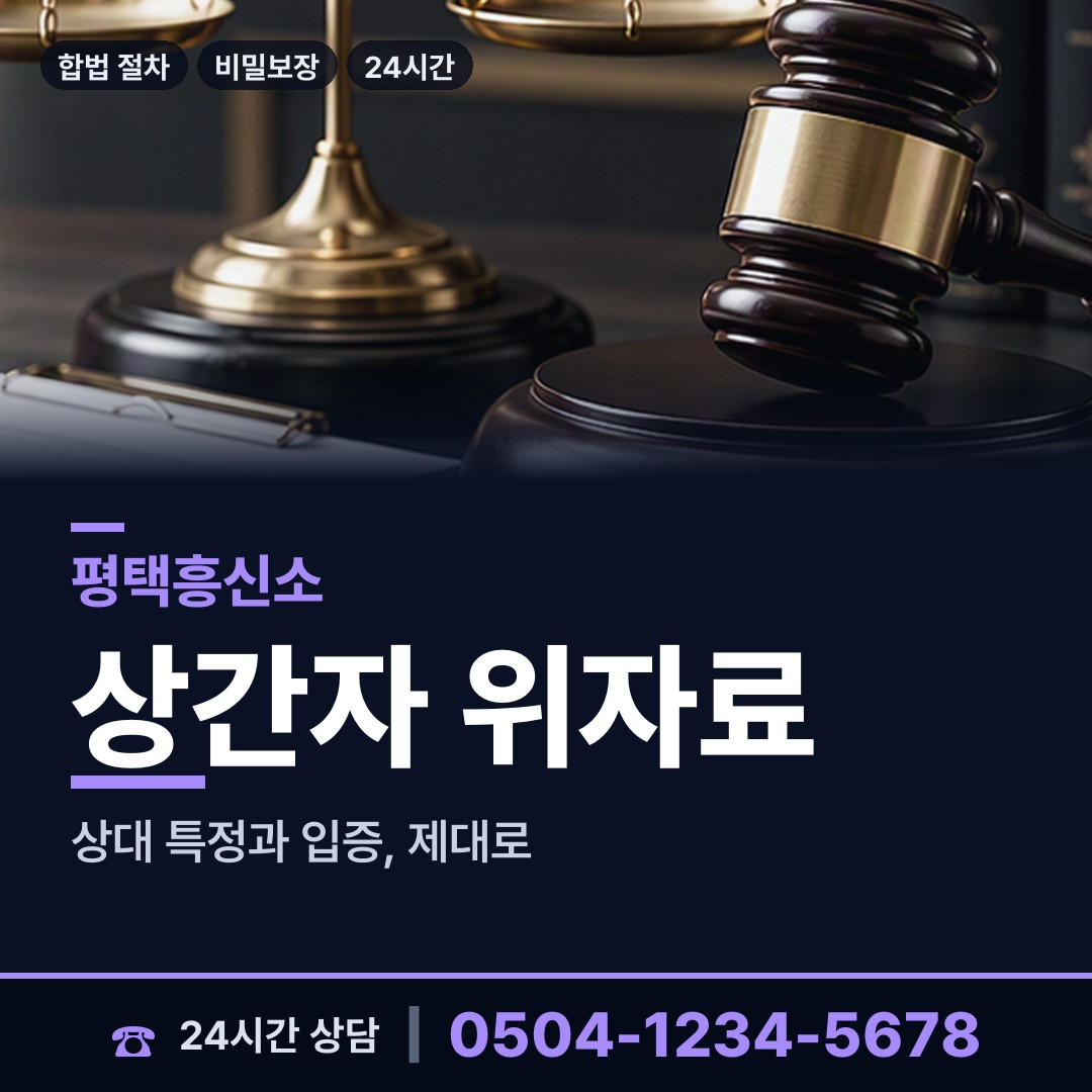 평택 신장2동 양육권증거 상담 안내