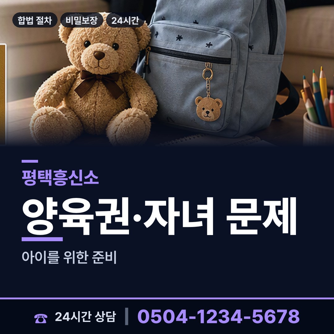 평택 신장2동 채무자추적 상담 안내